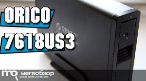 Обзор Orico 7618US3. Жесткий и быстрый корпус для HDD дисков