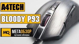 Обзор A4Tech Bloody P93. Мышка для онлайн шутеров