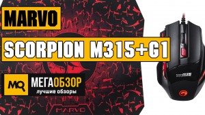 Обзор MARVO Scorpion M315+G1. Игровая мышь с подсветкой