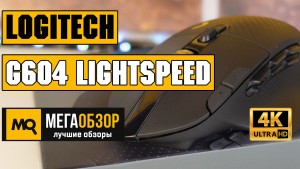 Обзор Logitech G604 LightSpeed. Лучшая беспроводная мышка