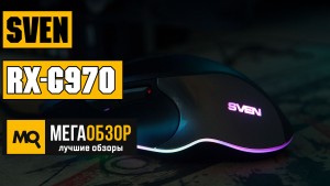Обзор SVEN RX-G970. Игровая мышь с RGB-подсветкой