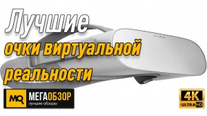 Лучшие VR-очки до 30 000 рублей. Oculus Go - 32 GB