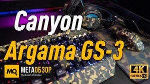 Обзор Canyon Argama GS-3. Набор игровой периферии