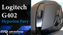 Обзор Logitech G402 Hyperion Fury. Игровая мышка с быстрым и точным сенсором