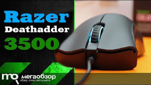 Обзор Razer Deathadder 3500 (RZ01-01630100-R3R1). Совершенству нет предела?