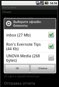Evernote 2.0 для Google Android width=
