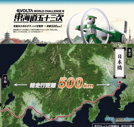 ROBO-GARAGE прошагает 500 км по Японии width=