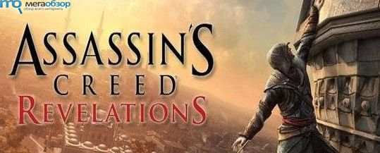 Assassin''''''''s Creed: Embers – эпилог Revelations в формате анимации width=