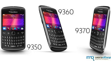 Смартфоны BlackBerry Curve 9350, 9360, 9370 официально анонсированы width=