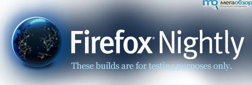 Mozilla Firefox 10 и 11 значительно улучшат использование памяти width=