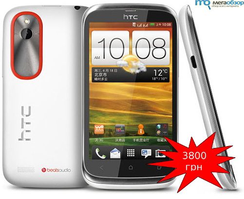 HTC Desire V width=
