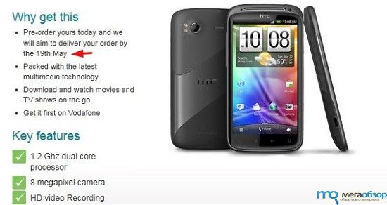 Мощный смартфон HTC Sensation ожидается 19 мая width=