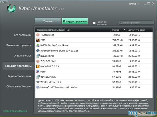 Обзор IObit Uninstaller 2 width=