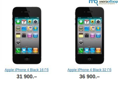 Российский Apple iPhone 4 сбросил лишние рубли width=