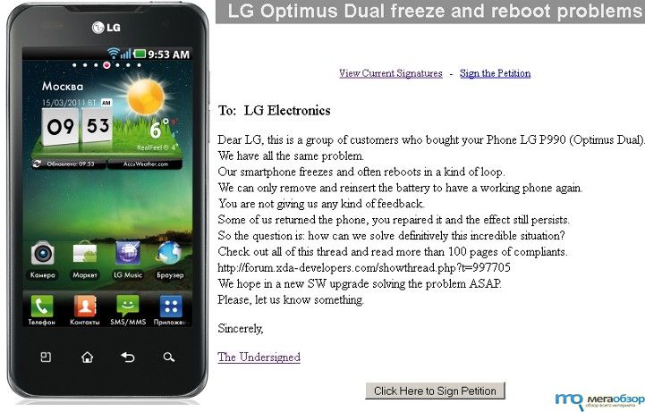 Владельцы LG Optimus 2X терпят зависания и перезагрузки width=