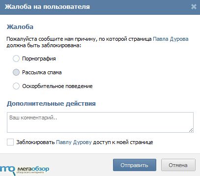 Пользователи ВКонтакте могут пожаловаться на нарушителей width=