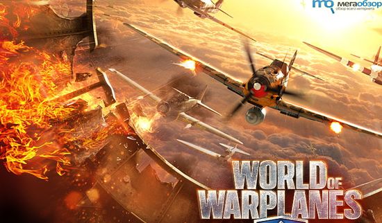 World of Warplanes width=