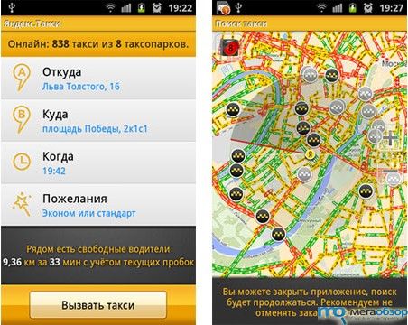 Стартовал мобильный онлайн-сервис Яндекс.Такси width=