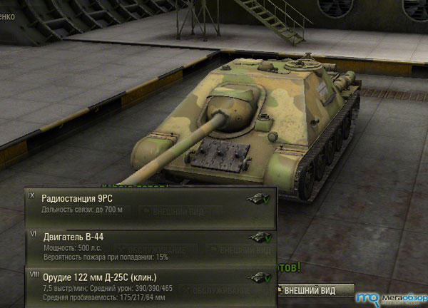 Характеристики и фотографии СУ 122-44 World of Tanks width=