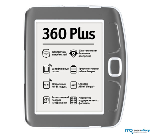 Ридер PocketBook 360° Plus-2012: новая версия популярной модели width=