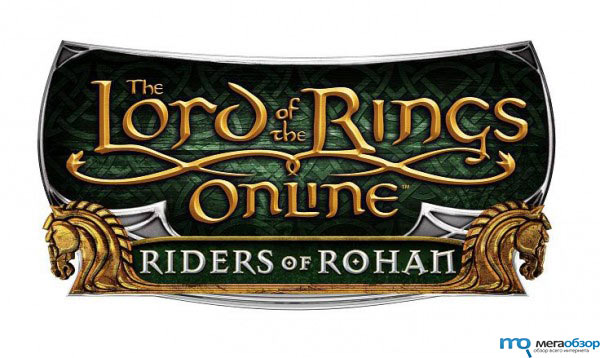 Lord of the Rings Online Подземелья Рохана будут выходить поэтапно width=