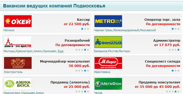 Новый подход к поиску работы в Москвоской области width=