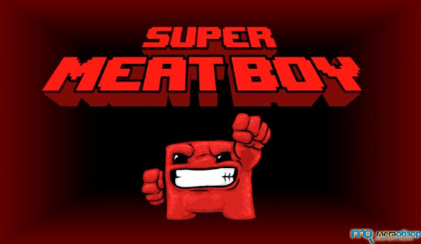 Обзор Super Meat Boy – очень крутой кусок мяса width=