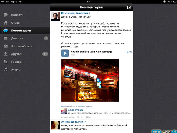 Запущено официальное приложение Вконтакте для Apple iPad width=