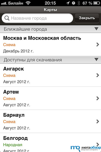 Яндекс Навигатор для Google Android width=