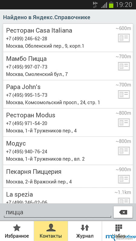 Новая версия Яндекс.Shell для Google Android width=