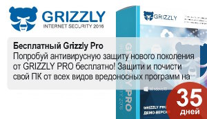 Обзор Grizzly. Достойный антивирус защити ваш компьютер