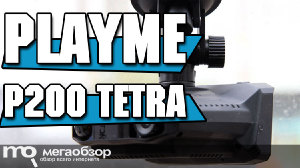 Обзор PlayMe P200 TETRA. Видеорегистратор с радар-детектором