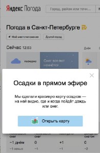 Яндекс.Погода и новые возможности