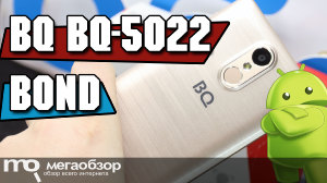 Обзор BQ BQ-5022 Bond. Недорогой смартфон со сканером пальца и Android 6.0