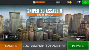 Обзор Sniper 3D. Настоящая игра в снайпера