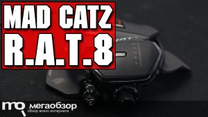 Обзор Mad Catz the authentic R.A.T.8 Black. Лучшая игровая мышка