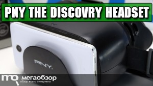 Обзор PNY The DiscoVRy Headset (VRH-DIS-01-KK-RB). Шлем VR с удобным креплением