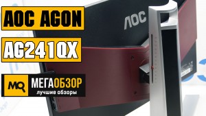 Обзор AOC AGON AG241QX. 24-дюймовый игровой монитор с 2560x1440