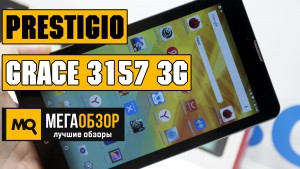 Обзор Prestigio Grace 3157 3G. 7-дюймовый планшет с функцией телефона