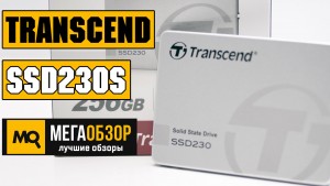 Обзор Transcend SSD230S 256 Гбайт (TS256GSSD230S). Твердотельный диск с памятью TLC 3D NAND
