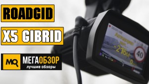 Обзор Roadgid X5 Gibrid. Комбо видеорегистратор с Super HD съемкой