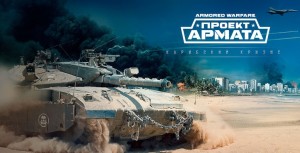 Обзор Armored Warfare: Проект Армата. Карибский кризис