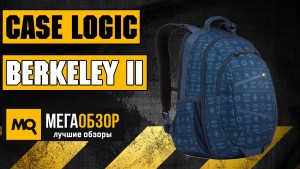 Обзор Case Logic BERKELEY II (синий). Современный рюкзак для ноутбука и различной мелочевки