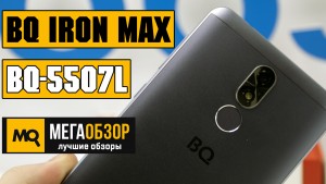 Обзор BQ-5507L Iron Max. Стильный смартфон с металлическим корпусом
