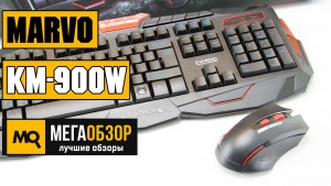 Обзор MARVO KM-900W. Игровой набор из беспроводной клавиатуры и мышки