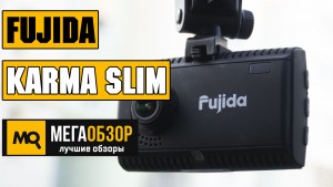 Обзор Fujida Karma Slim. Комбо-видеорегистратор с беспроводным обновлением