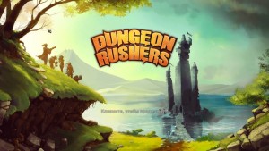 Обзор Dungeon Rushers: Crawler RPG. Душевные подземелья