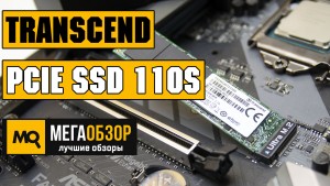 Обзор Transcend PCIe SSD 110S (TS256GMTE110S). Высокопроизводительный М.2 NVMe 1.3
