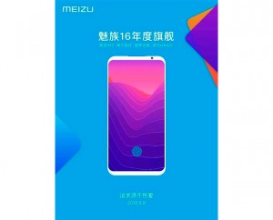 Meizu официально объявила дату анонса смартфона Meizu 16