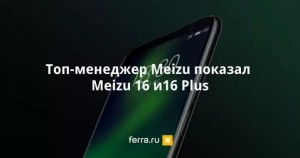  Meizu 16 Plus с хорошим дисплеем